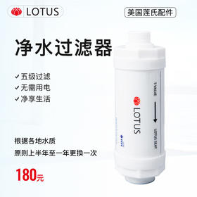 美国莲氏-净水过滤器