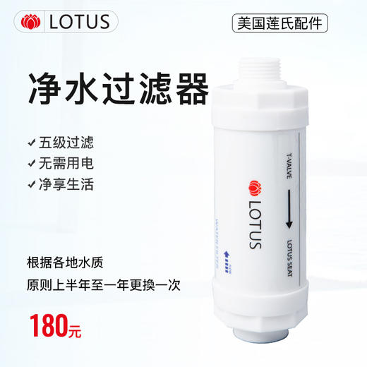 美国莲氏-净水过滤器 商品图0