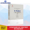 长风破浪——郑和下西洋航海技术研究 商品缩略图0