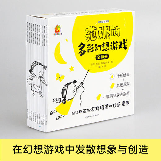 范妮的多彩幻想游戏(全10册) 商品图1