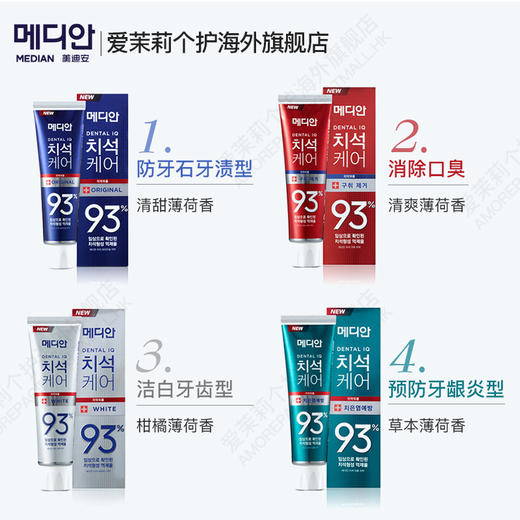 韩国爱茉莉Amore麦迪安牙石清洁93牙膏120g（拍3支以上发货） 商品图1