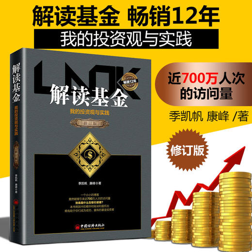 解读基金-修订版+指数基金投资攻略 商品图1