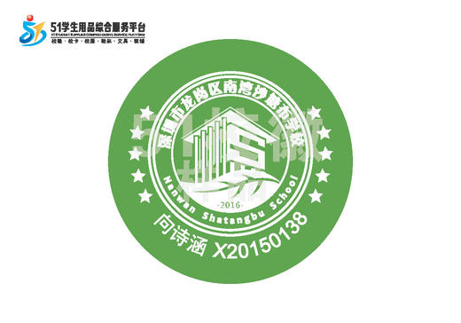 定制深圳市龙岗区南湾沙塘布学校校徽定做礼服布姓名贴缝制包邮51 商品图0