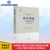 跨洋利器——郑和宝船的技术剖析 商品缩略图0