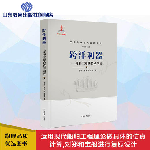 跨洋利器——郑和宝船的技术剖析 商品图0