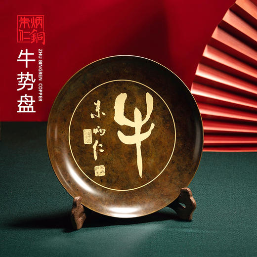 朱炳仁·牛势（盘） 商品图0