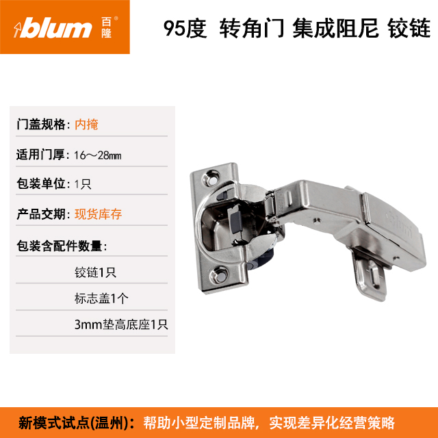 转角门集成阻尼铰链/平开门铰链（单位：只）（集成阻尼款）