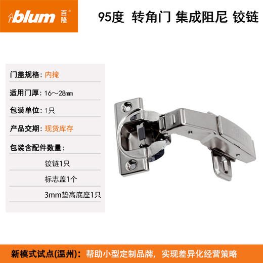 转角门集成阻尼铰链/平开门铰链（单位：只）（集成阻尼款） 商品图0