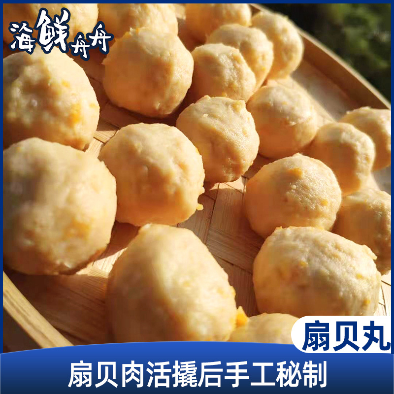 【手工】超低温 扇贝丸 200g/包 约12个