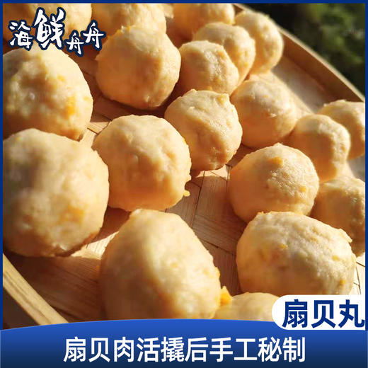 【手工】超低温 扇贝丸 200g/包 约12个 商品图0