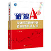 “破”浪A股:金牌投资顾问教你波浪理论这么用 商品缩略图0
