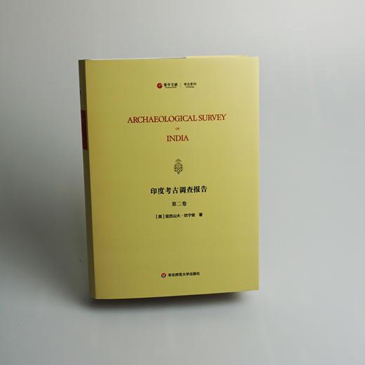 印度考古调查报告 第二卷 Archaeological Survey of India 印度历史 印度考古 正版 华东师范大学出版社 商品图1