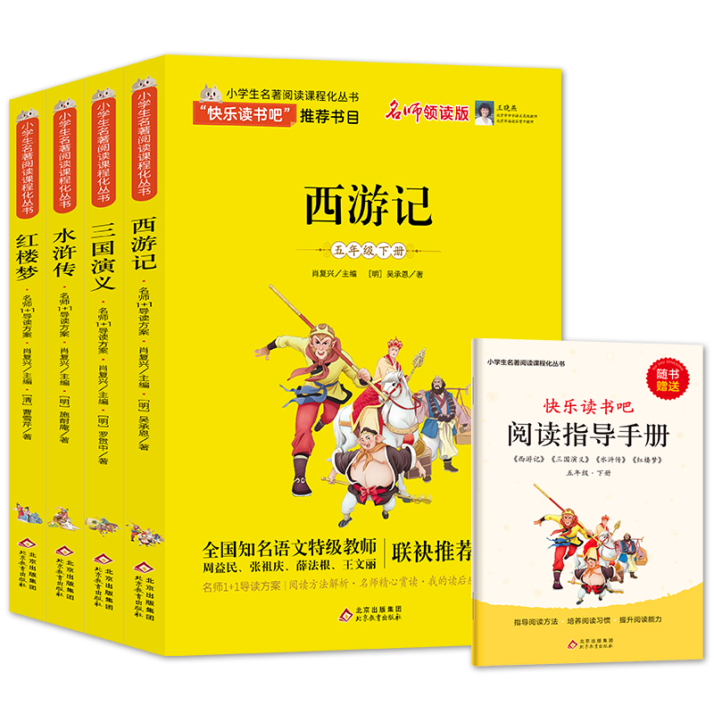 【5年级下册】小学生名著阅读课程化丛书(共4册)