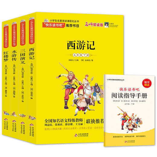 【5年级下册】小学生名著阅读课程化丛书(共4册) 商品图0