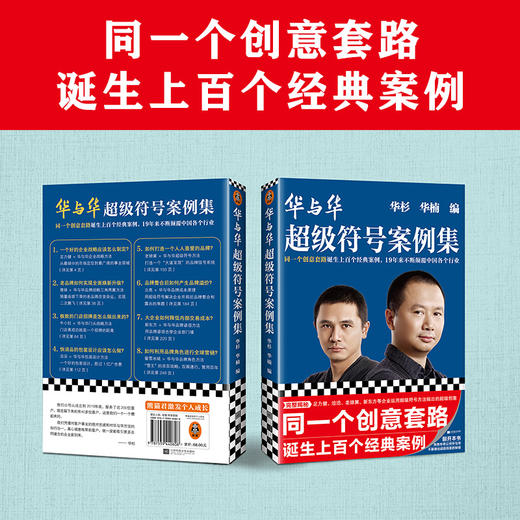 华与华超级符号案例集 商品图3