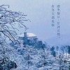 12.21冬游莫干山，赏雾凇雪景，漫步民国风情小镇（含门票景交，上海1天活动） 商品缩略图0