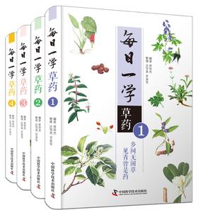 特惠 每日一学草药全4册 每日一学系列丛书 曾培杰 乡间无闲草，见青皆是药