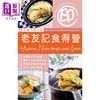 【中商原版】印佣入厨手记 老友记食得营 港台原版 Feliz Chan 万里机构 Forms Kitchen 商品缩略图0