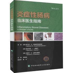 炎症性肠病 临床医生指南