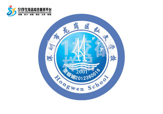 通版定制深圳市龙岗区弘文学校校徽带名字姓名贴章可熨烫现货发51 商品图0