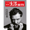 【三联生活周刊】2020年第22期1089 头发的问题——发型的狂欢 傲慢与忧伤 商品缩略图0