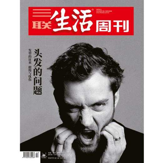 【三联生活周刊】2020年第22期1089 头发的问题——发型的狂欢 傲慢与忧伤 商品图0