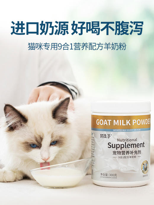 宠物羊奶粉猫幼猫专用奶猫奶粉成猫小猫新生初生猫咪用品羊奶粉猫