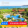 三亚亚龙湾瑞吉酒店套餐海景房2晚海南旅游自由行旅拍免税店接送 商品缩略图0
