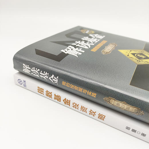 解读基金-修订版+指数基金投资攻略 商品图3