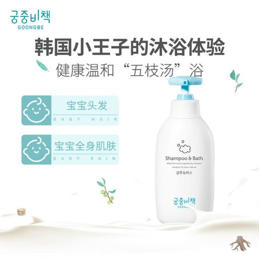 韩国 宫中秘策（Goongbe）温和洁净 洗发水沐浴露二合一（ 0月龄以上宝宝） 350ml/瓶【一般贸易】 商品图2