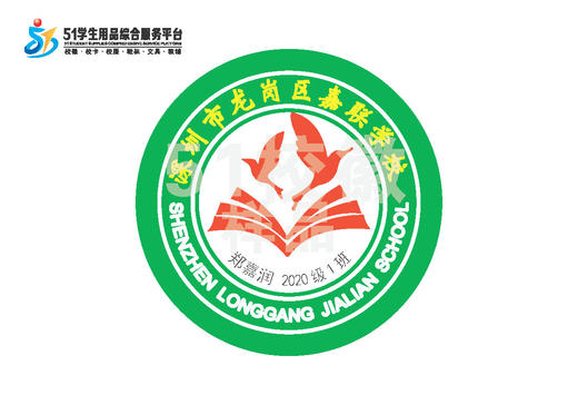 定制深圳市龙岗区嘉联学校熨烫校徽礼服布标姓名贴胸章缝制包邮51 商品图1