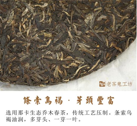 雲孔雀·那卡生态茶（2018） 商品图3