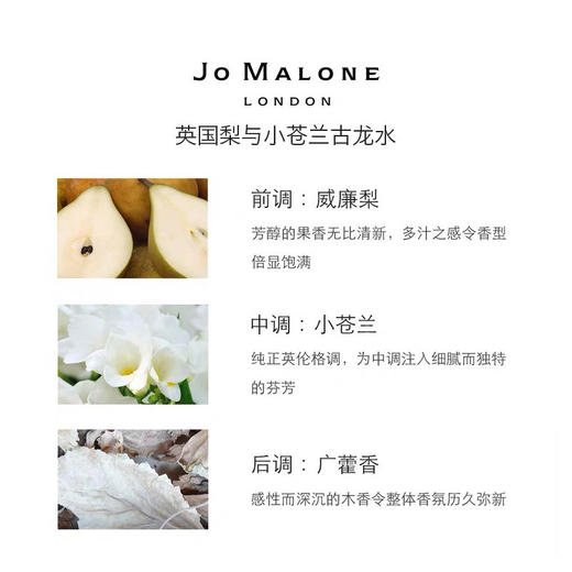 Jo Malone 祖马龙 英国梨与小苍兰 香水(30ml) 商品图1