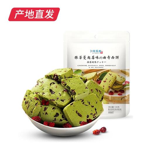 【卜珂零点】抹茶蔓越莓曲奇饼干100g/袋*4 产地直发 商品图4