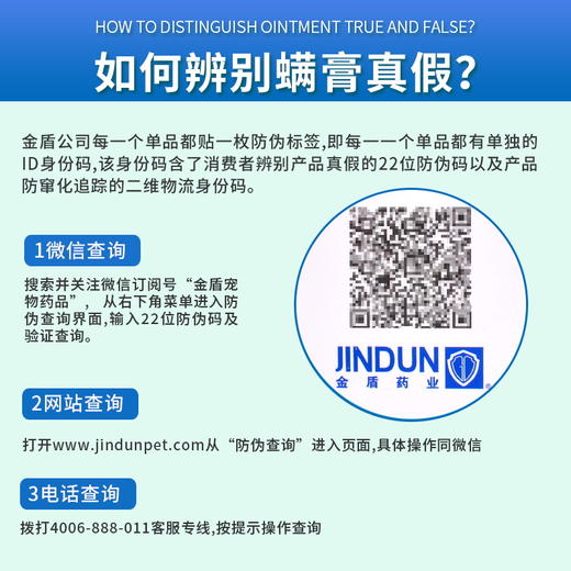 金盾皮特芬喷剂100ml 商品图3