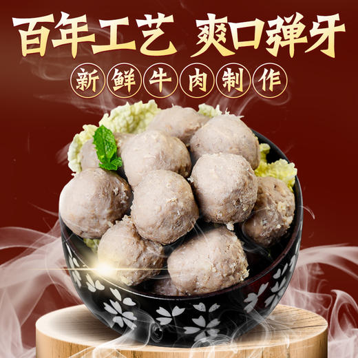 【拍3发7包】正宗潮汕牛肉丸250g醇香劲道 商品图3