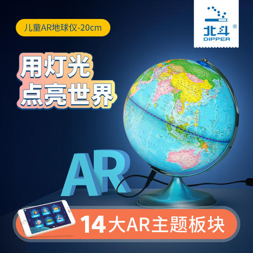 心选丨北斗双AR灯光地球仪（ 金属弓形支架 AR地球探索 ） 买一赠四 3-12岁 14大主题360世界全景 6大知识问答 商品图2