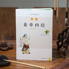 图解黄帝内经 300幅手绘插画250张示意图表用一目了然的示意图解释中医经典内涵 商品缩略图4