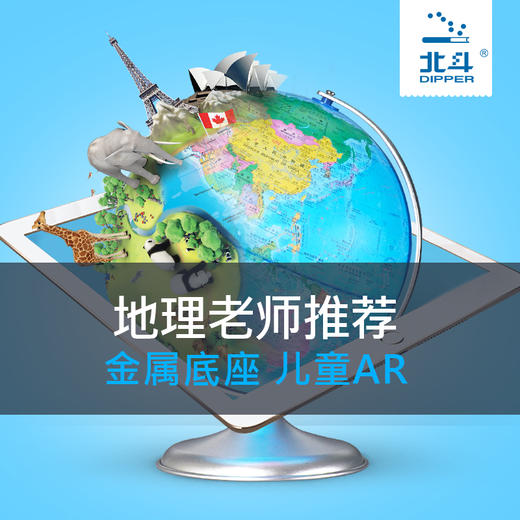 心选丨北斗双AR灯光地球仪（ 金属弓形支架 AR地球探索 ） 买一赠四 3-12岁 14大主题360世界全景 6大知识问答 商品图5