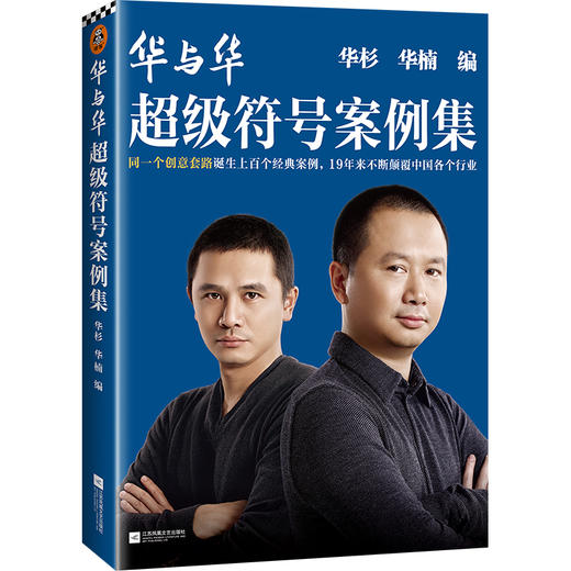 华与华超级符号案例集 商品图0