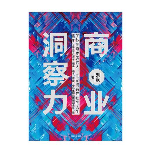 《商业洞察力》刘润签名限量版:半秒洞察本质的人，注定拥有开挂的人生 商品图5