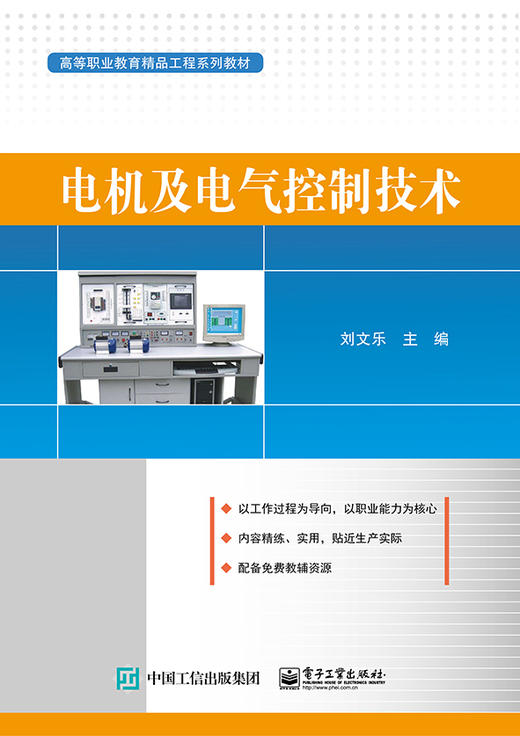 电机及电气控制技术 商品图0