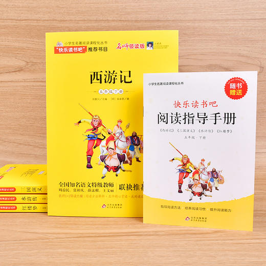 【5年级下册】小学生名著阅读课程化丛书(共4册) 商品图3