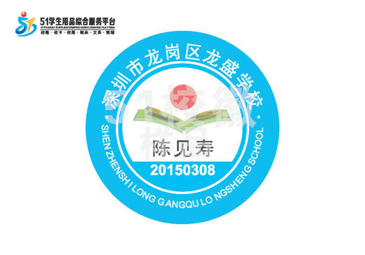 通版定制深圳市龙岗区龙盛学校校徽服布标姓名贴章可熨烫现货发51 商品图2