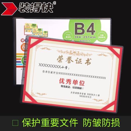 装得快RBD透明硬胶套A3营业执照保护套正副本A4资料套收纳袋A5文件套B4证书奖状证件套B8卡片袋PVC塑料套卡套 商品图5