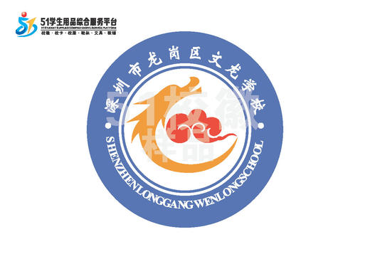 通版深圳市龙岗区文龙学校熨烫校徽校布标姓名贴章可熨烫现货发51 商品图0