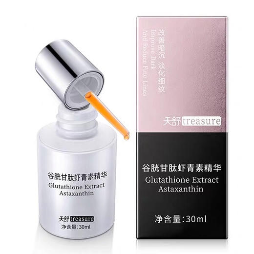 天舒谷胱甘肽虾青素精华30ml 清仓！效期到21年6/7月 商品图0