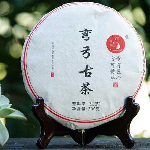 安叶家自产弯弓古树春茶（普洱茶） 商品图0