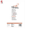临床检验一万个为什么免疫学检验分册 陈福祥 彭奕冰 盛慧明主编 人民卫生出版社9787117258166 商品缩略图2