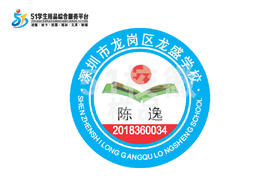 通版定制深圳市龙岗区龙盛学校校徽服布标姓名贴章可熨烫现货发51